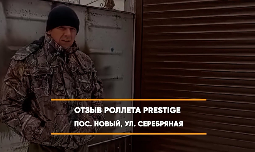 Embedded thumbnail for Ворота Въездные Роллетные – Новый Серебряная 4 > Отзыв